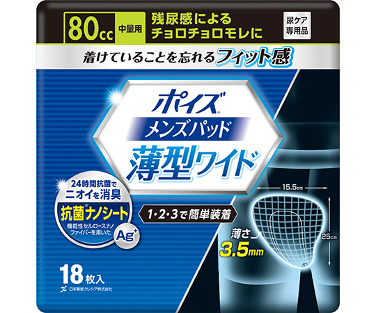 ポイズ　メンズパッド　薄型ワイド　中量用　18枚×12パック　88041