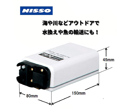 現在受注を停止している商品です 乾電池式エアーポンプ A B2 防滴型 Npc 157 63 5321 Axel アズワン