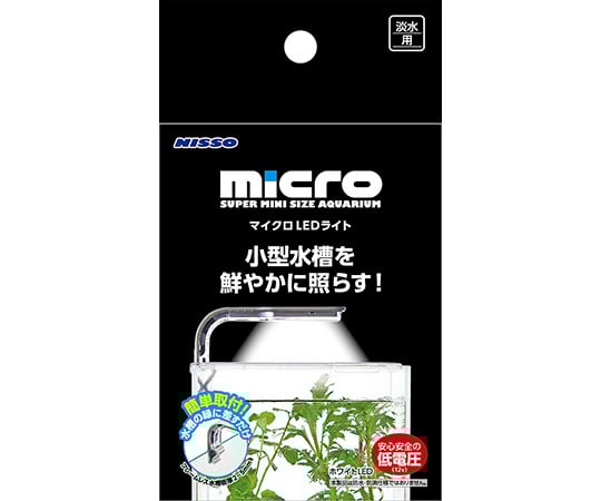 マイクロLEDライト