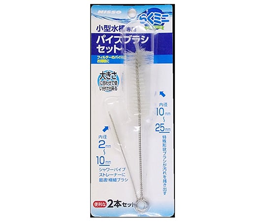 らくミニメンテ　パイプブラシセット