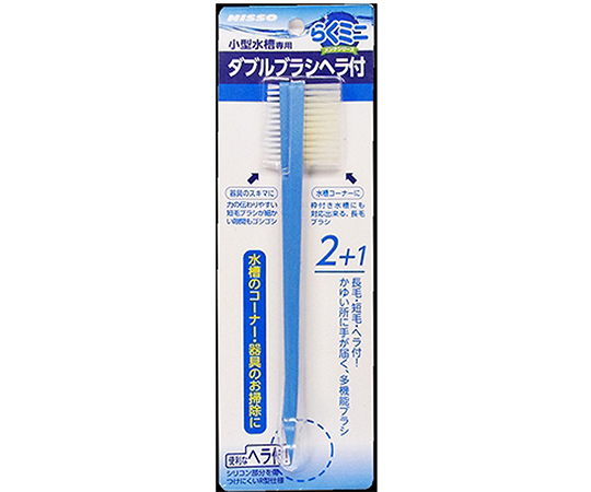 らくミニメンテ　ダブルブラシヘラ付