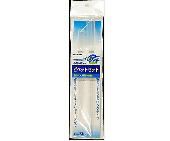 らくミニメンテ　ピペットセット