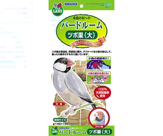 バードルーム　ツボ巣（大）