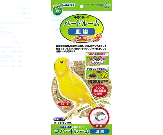 バードルーム　皿巣