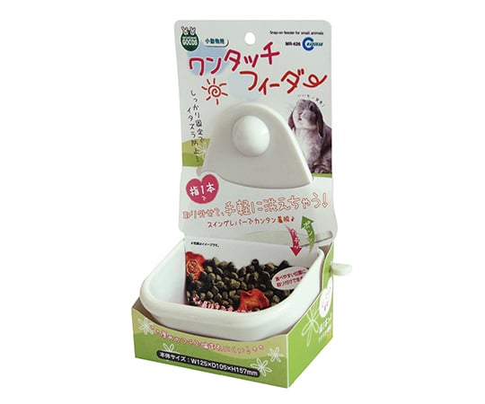 ワンタッチフィーダー