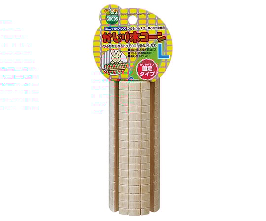 かじり木コーン　L