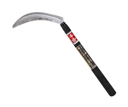 振っても引いても切れる鎌