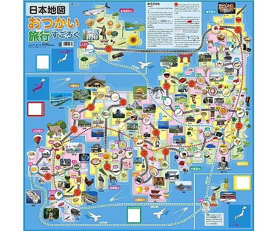日本地図おつかい旅行すごろく 2662