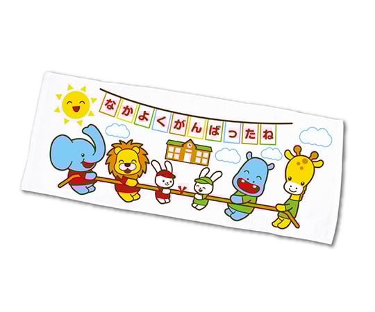 63 5361 27 なかよくがんばったねタオル つなひき 2796 Axel アズワン 63 5361 27 なかよくがんばったねタオル つなひき 2796 Axel アズワン