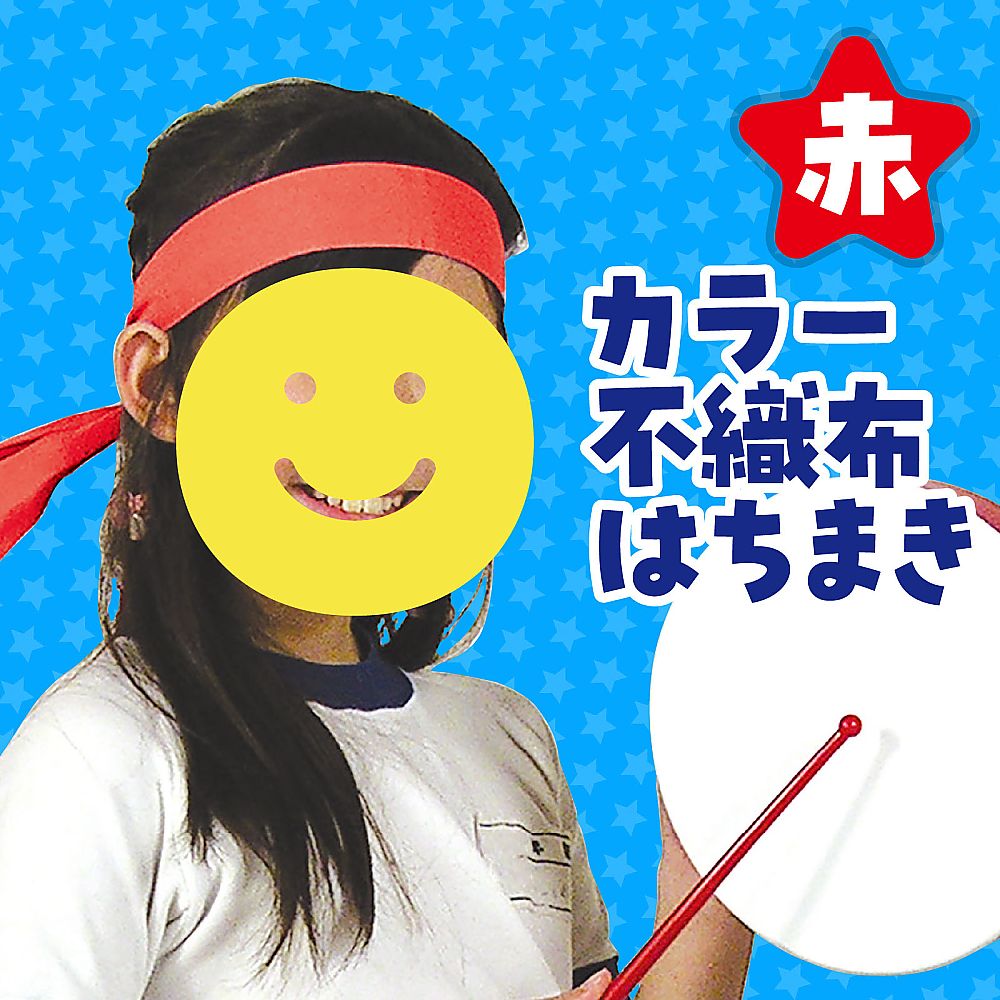 カラー不織布ハチマキ　赤