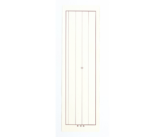 下敷樹脂ラシャ縦罫線入半切判