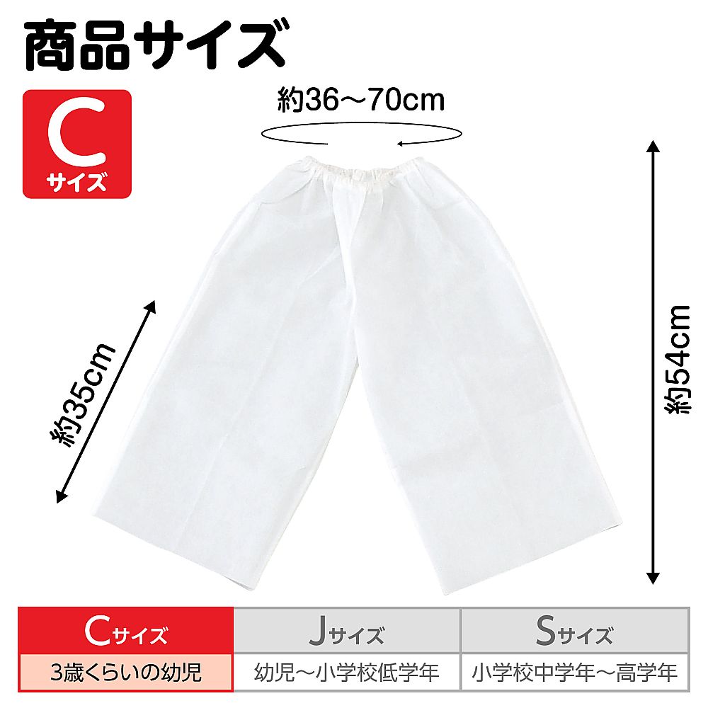 衣装ベース　C　ズボン　白