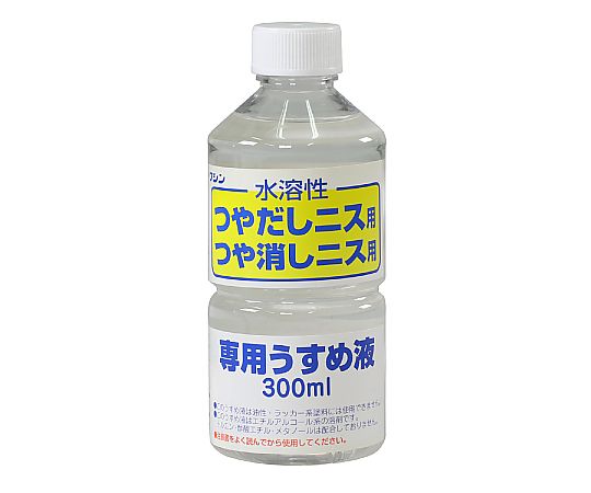 ワシン水溶性つやだしニス用うすめ液（300mL） 32018