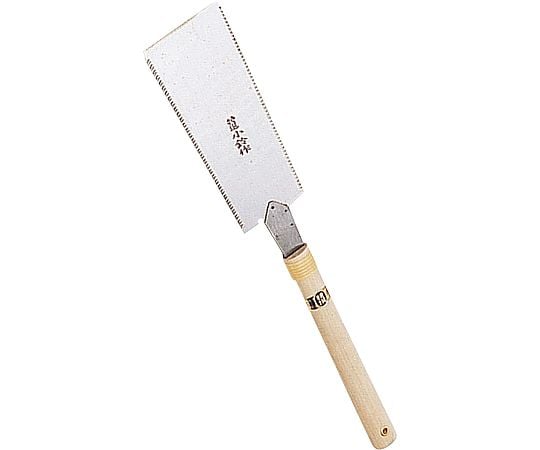 工作　両刃のこぎり（210mm）