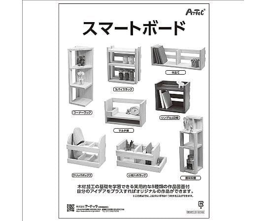 スマートボード