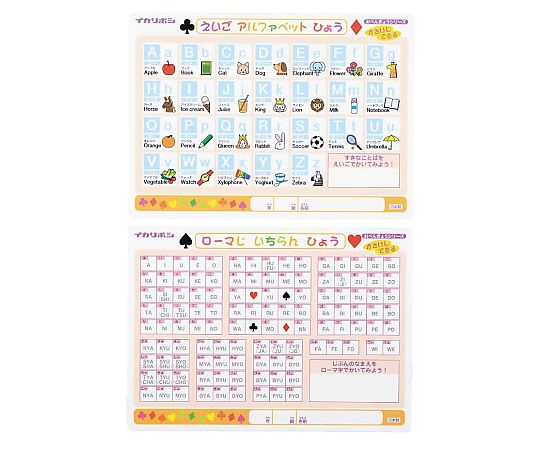 かき消し下敷き　アルファベット・ローマ字