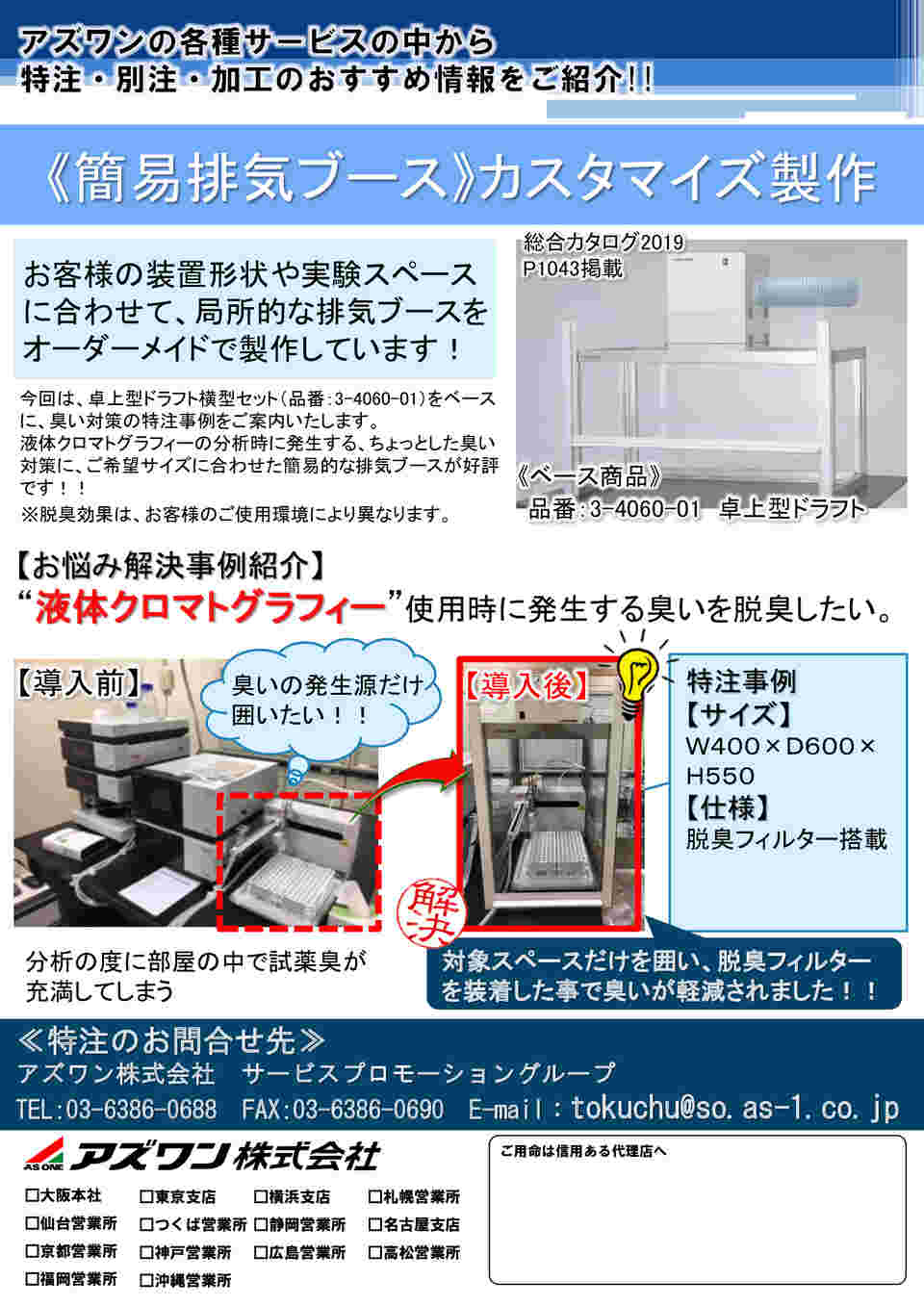 63-5383-82 卓上型簡易排気ブース 特注製作 【AXEL】 アズワン