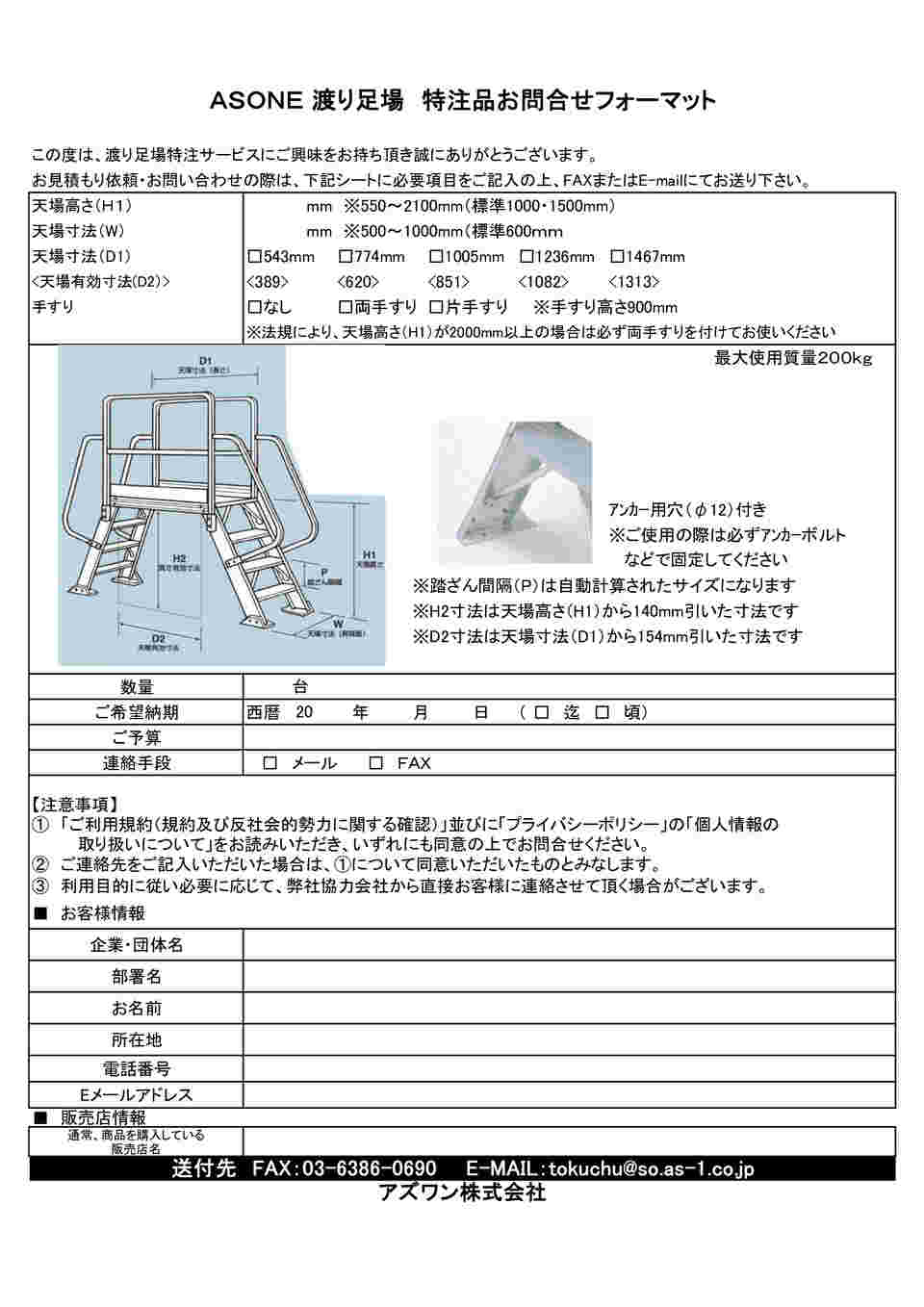 63-5383-90 渡り足場 特注製作 【AXEL】 アズワン