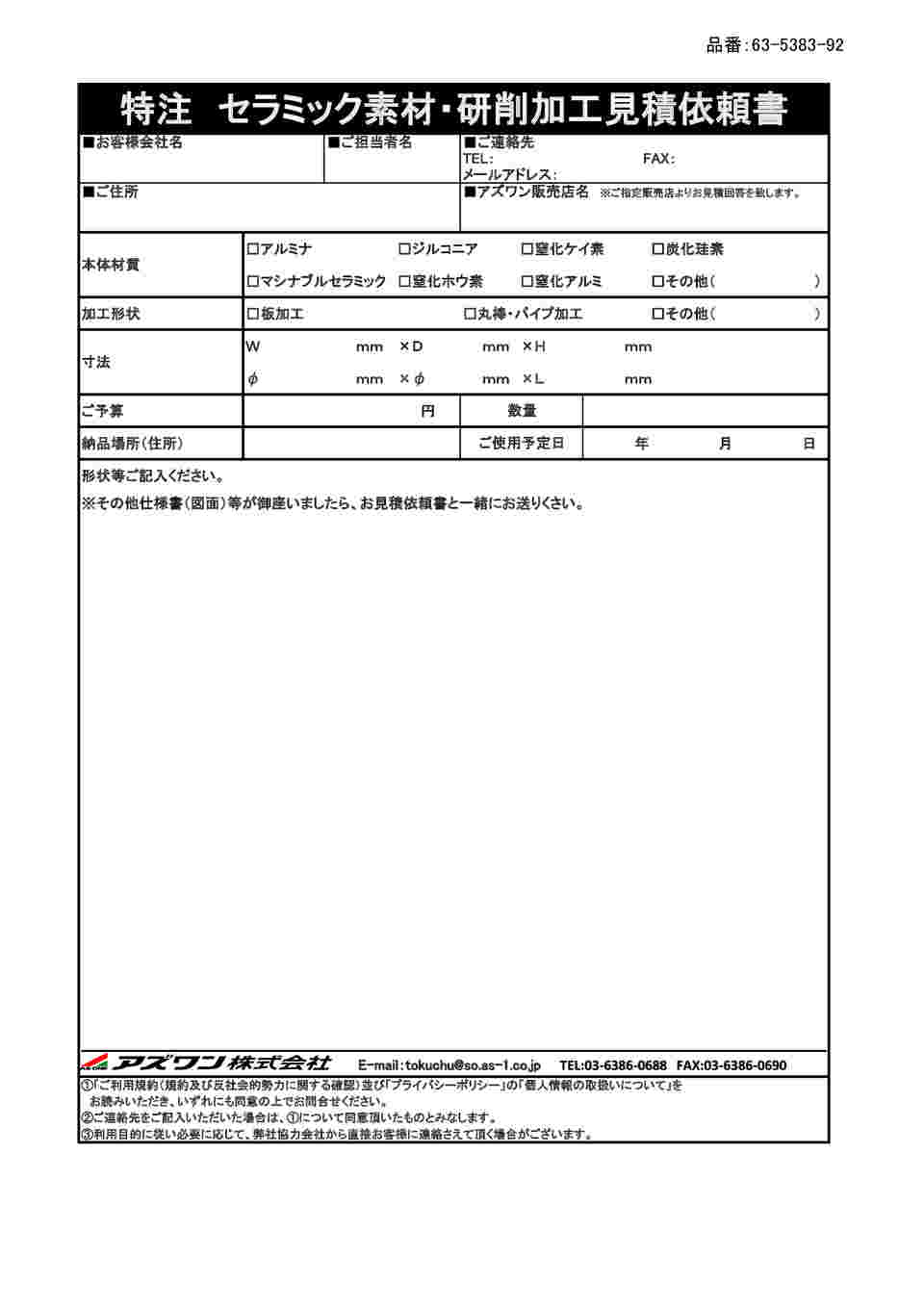 63-5383-92 セラミック素材 特注製作 【AXEL】 アズワン