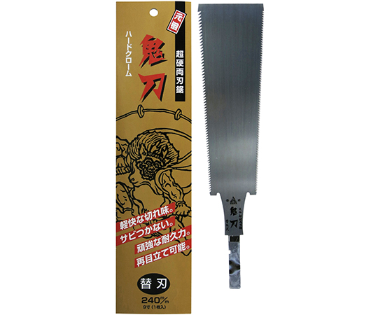 替刃式超硬両刃鋸　鬼刃用替刃　9寸