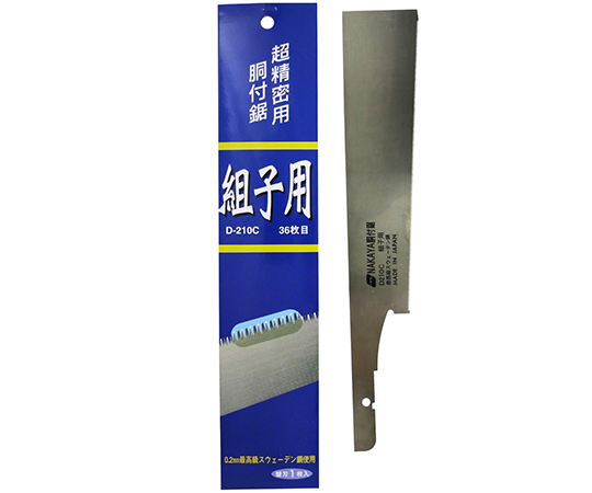 組子用胴付鋸用替刃　（超精密切り）