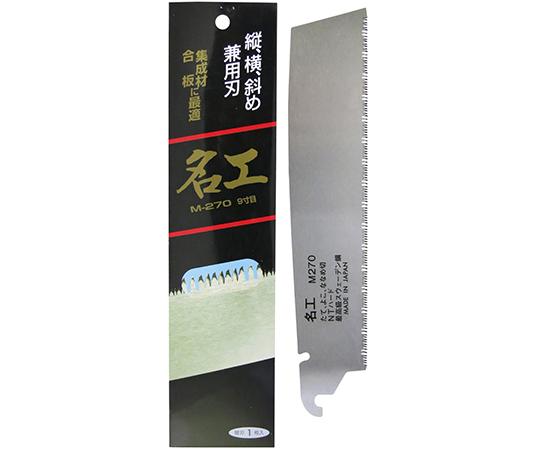 替刃式鋸　名工用替刃　9寸