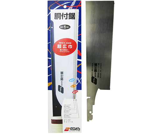 胴付鋸（超広巾）用替刃