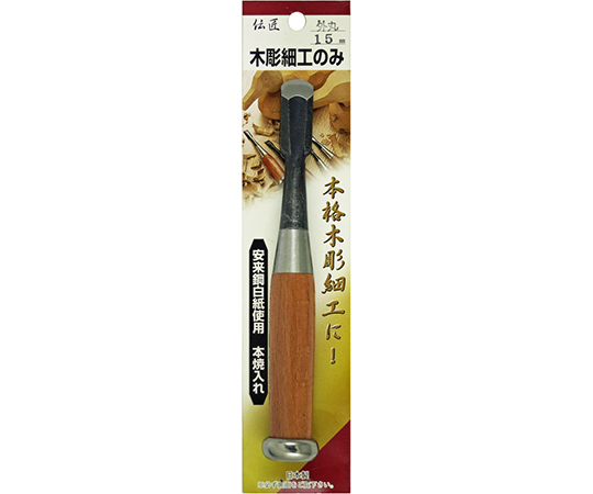 伝匠　木彫細工のみ　外丸