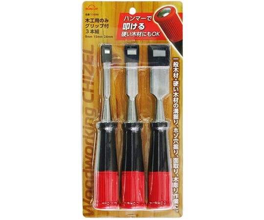 木工用のみ　グリップ付　3本組
