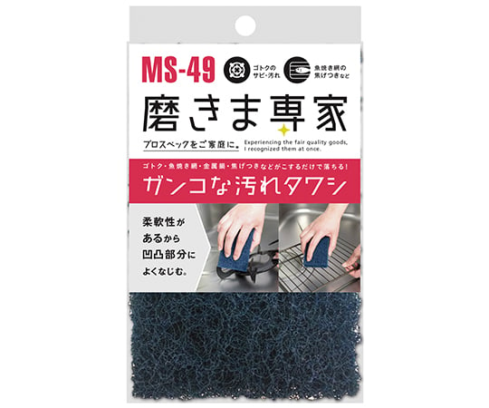 磨きま専家 ガンコな汚れタワシ MS-49