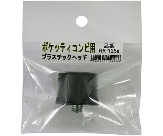 ポケッティ　コンビ用替PCヘッド