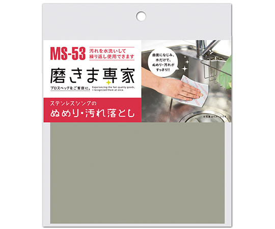 磨きま専家 ぬめり・汚れ落とし MS-53