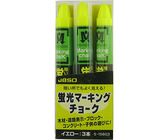 蛍光マーキングチョーク　イエロー　3本