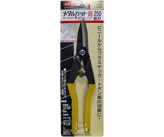 メタルカット　直　250
