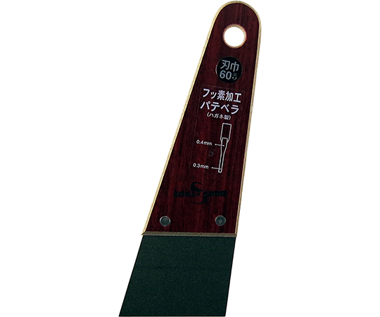 フッ素加工パテベラ　0.4mm厚×60mm幅