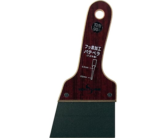 フッ素加工パテベラ　0.4mm厚×90mm幅