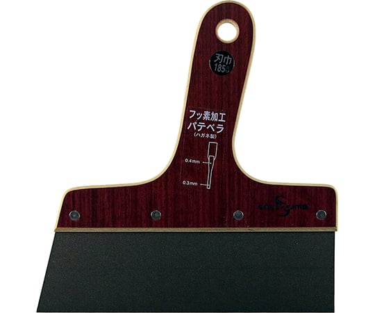 フッ素加工パテベラ　0.4mm厚×185mm幅