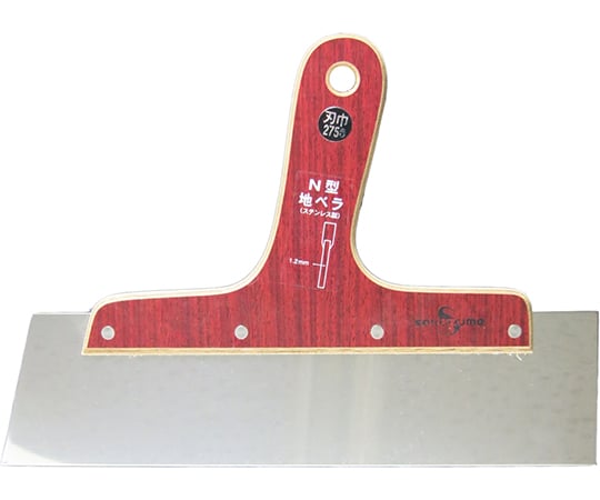 ステンレスN型地ベラ　1.2mm厚×275mm幅