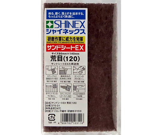 サンドシートEX　荒目（120）