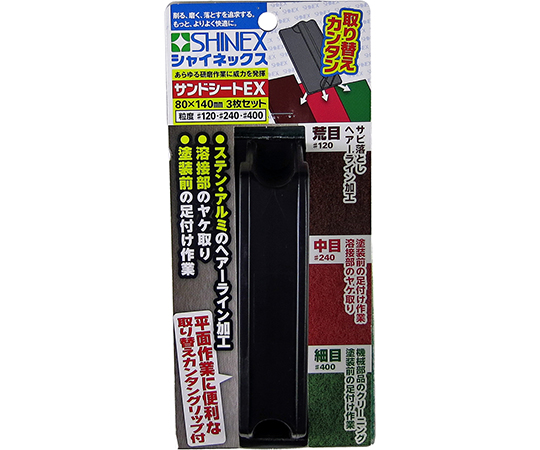 サンドシートEX
