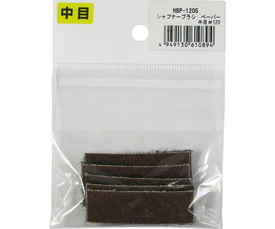 シャープナーブラシ替ペーパー