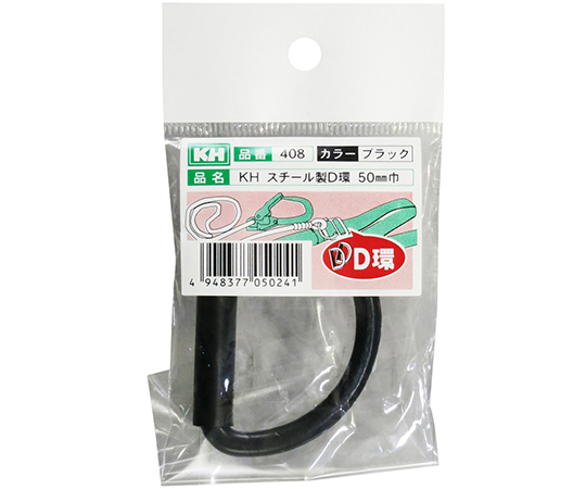 スチール製　D環