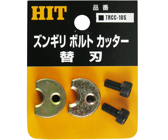 ズンギリボルトカッター替刃　ステンレス用