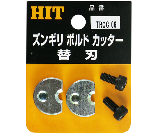 ズンギリボルトカッター替刃