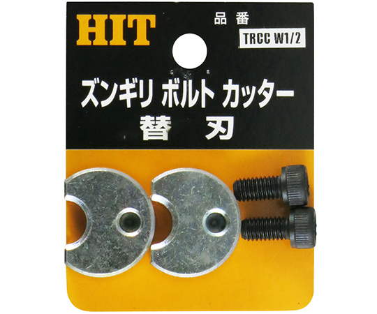 ズンギリボルトカッター替刃