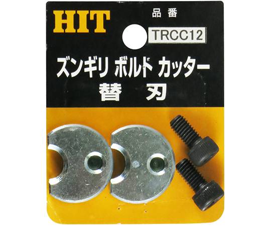ズンギリボルトカッター替刃