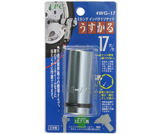 インパクト用ソケット　うすかる　セミロング