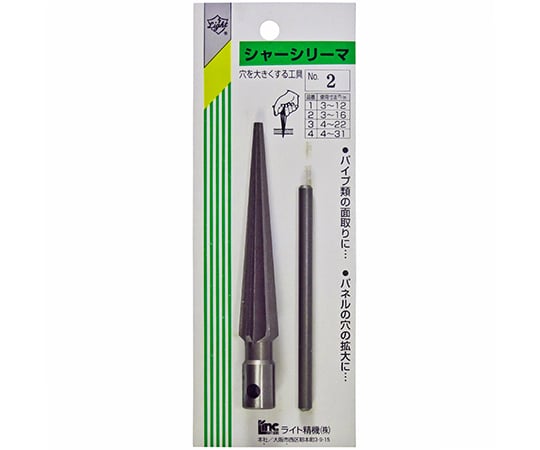 シャーシリーマー