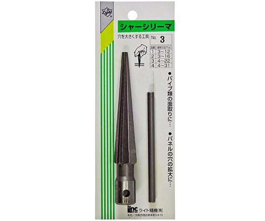 シャーシリーマー
