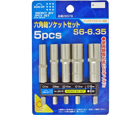 六角軸ソケットセット